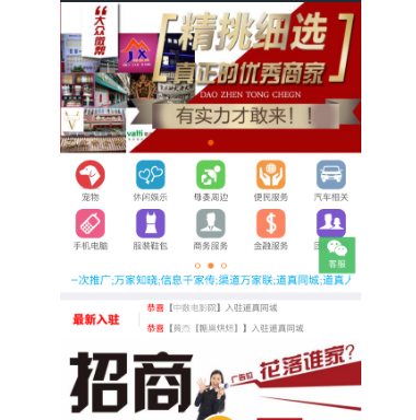 微城市 enjoy_city 2.34.1 修复首页地图、商家地图、入驻商家地址百度api过期问题