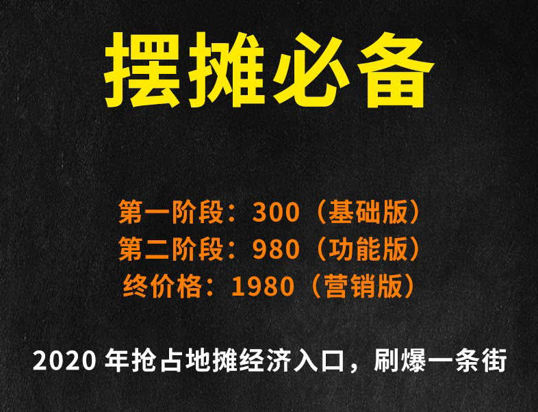 摆地摊摆摊营销系统 carpet_a 1.0.7
