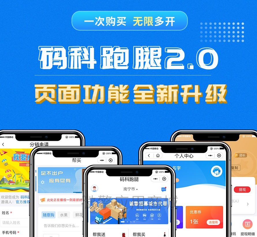 码科速送同城跑腿2.74 +骑手