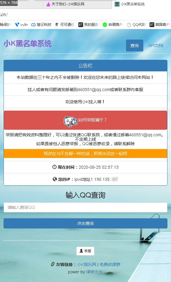 黑名单系统二开API美化版