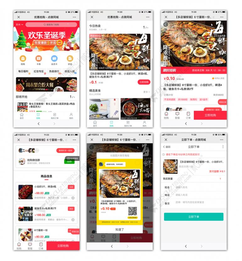 [点微]同城优惠抢购 14.0