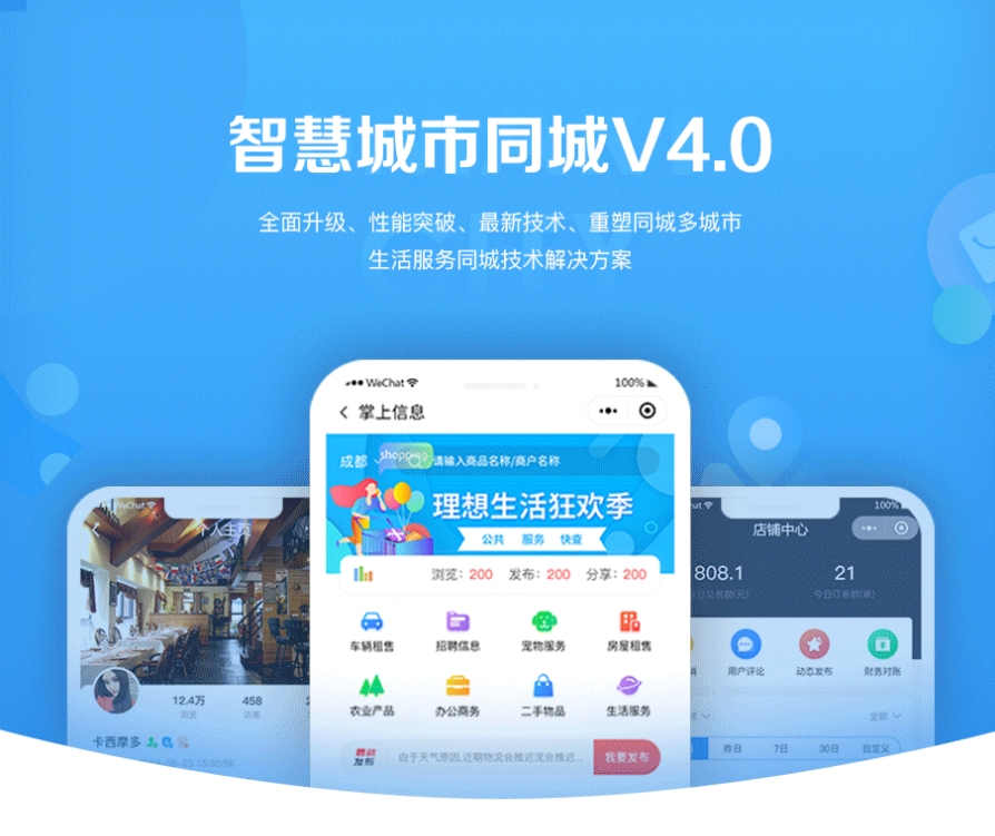智慧城市同城V4_weliam_smartcity_1.0.86
