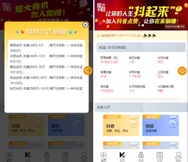 【抖音短视频点赞任务系统】亲橙里新版+大转盘机器人全新UI微信爱点赞悬赏众人帮