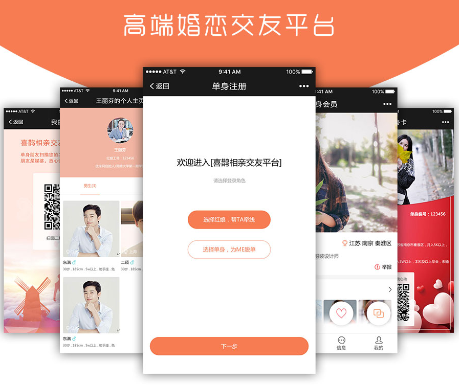 相亲交友喜鹊相亲 2.1.2 （自用修复）