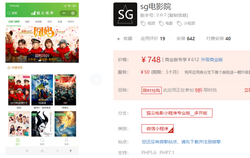 SG影视小程序2.0.7+前端