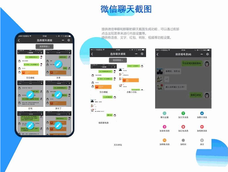 微商对话生成器小程序 4.2.2