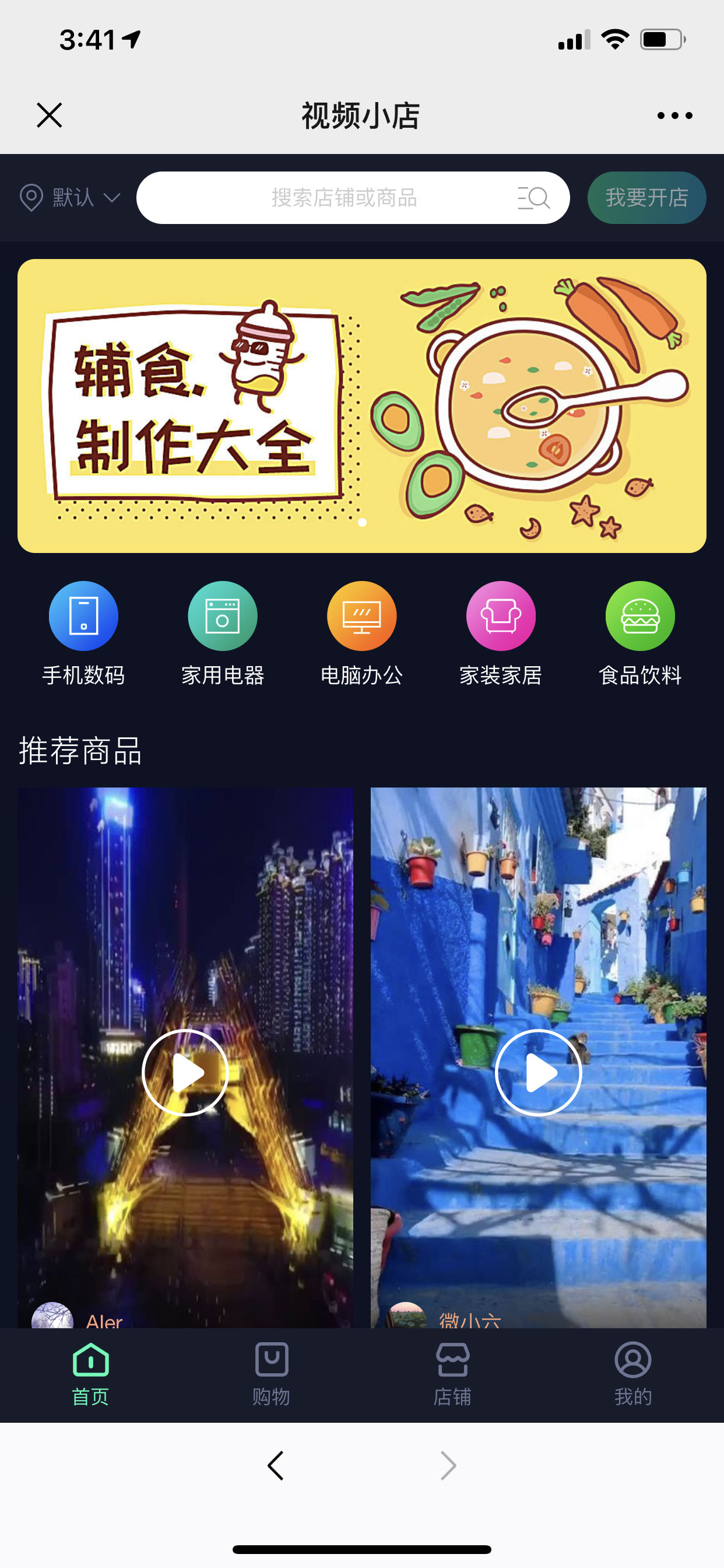 视频小店 1.0.34 （全修复版）