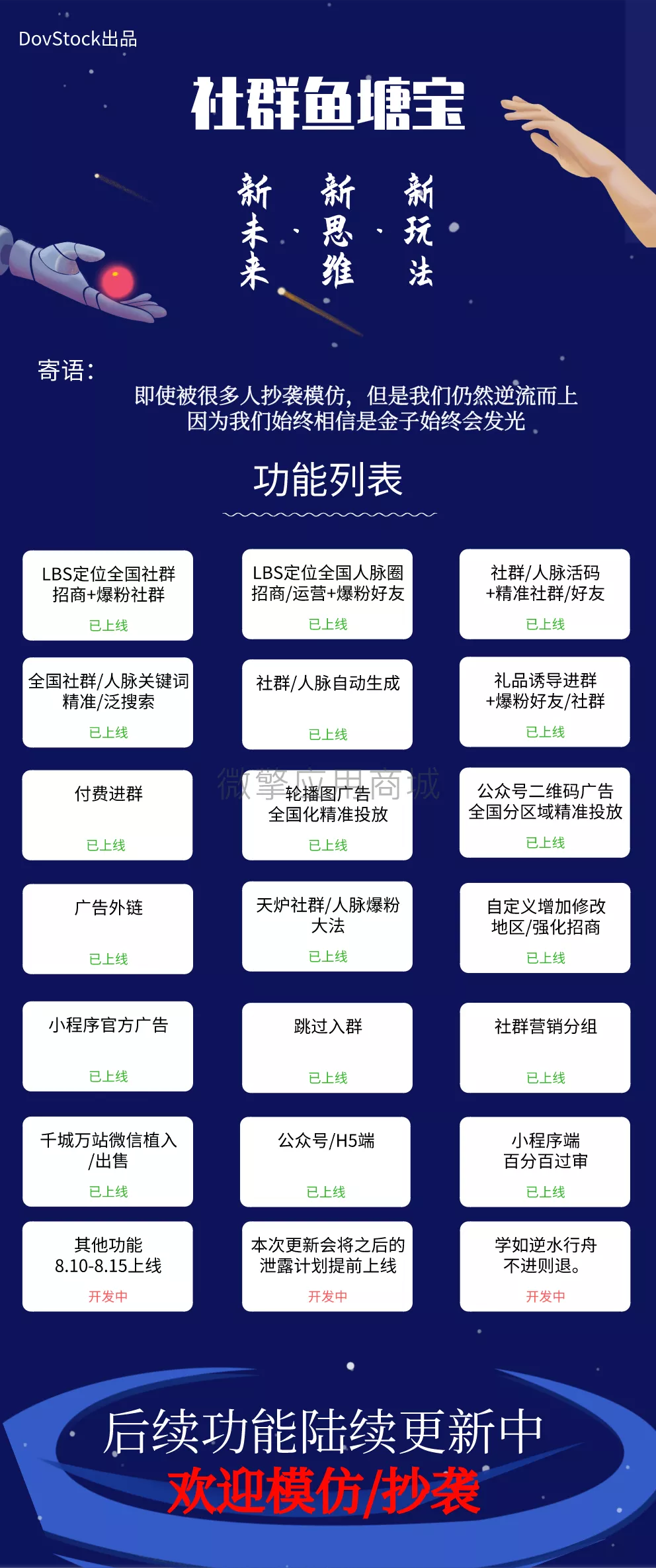 社群鱼塘宝 njdw_ytb 2.0.10