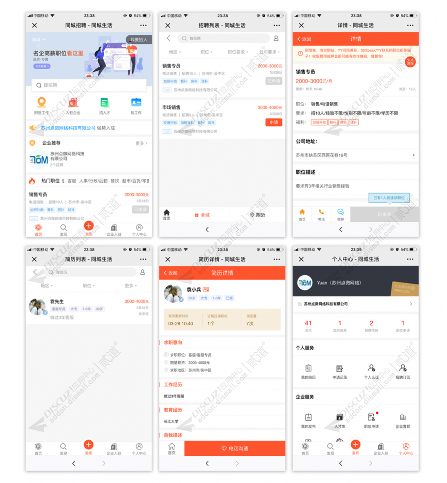 点微招聘10.2