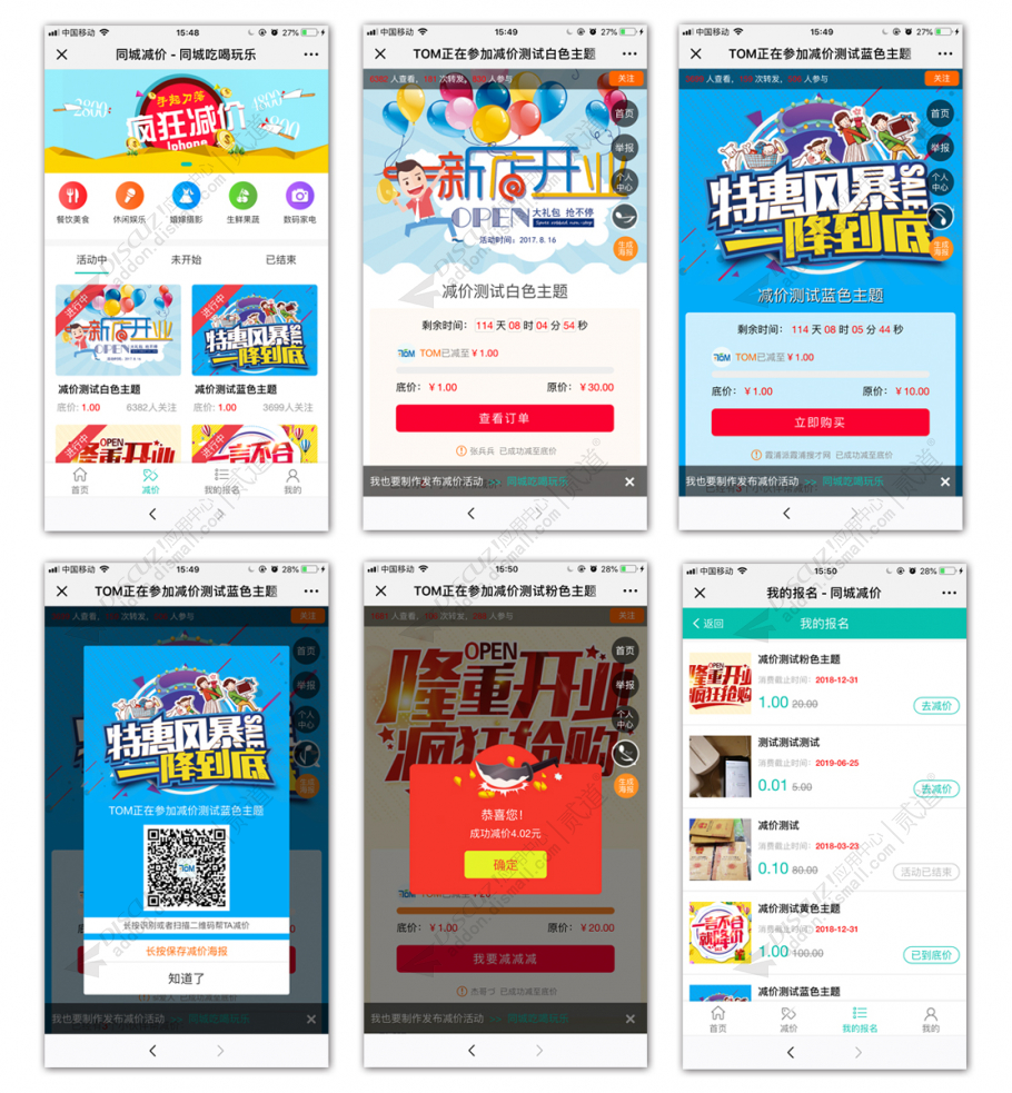 [点微]同城砍价4.5  优化商家PC后台支持