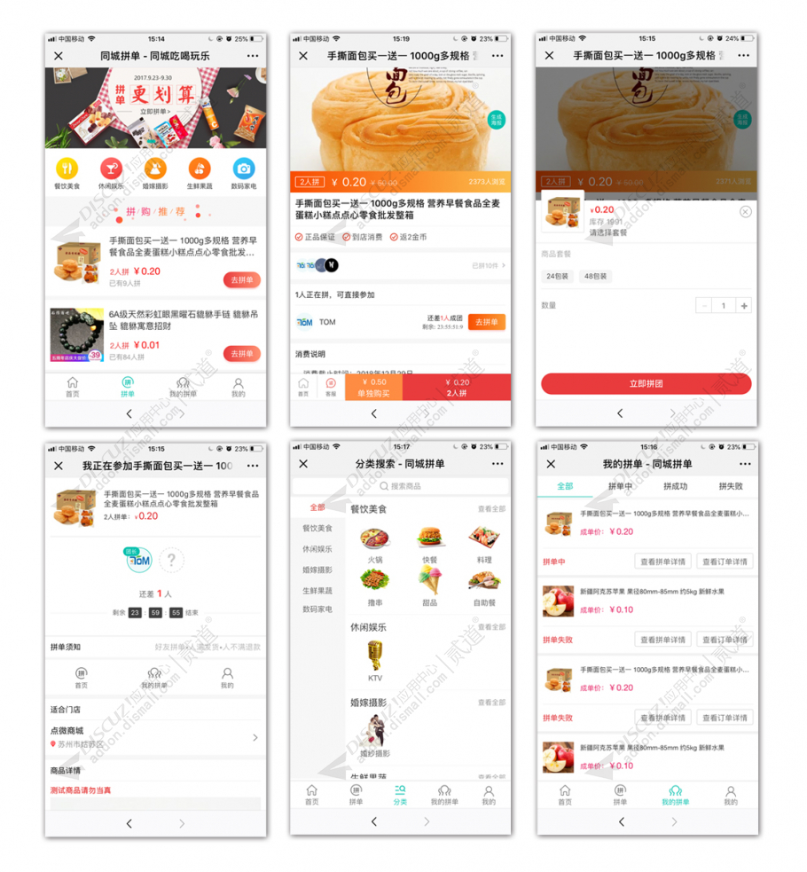 [点微]同城拼团5.8 增加同城商家PC后台支持