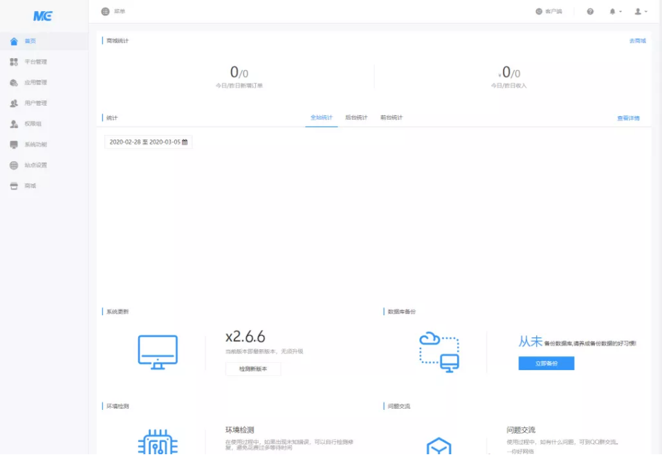 XX框架V2.6.6一键安装纯净商业版