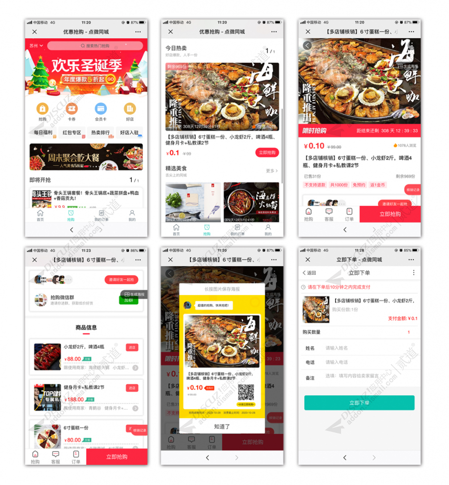 [点微]同城优惠抢购15.4 增加客服私信自动发送商品信息支持