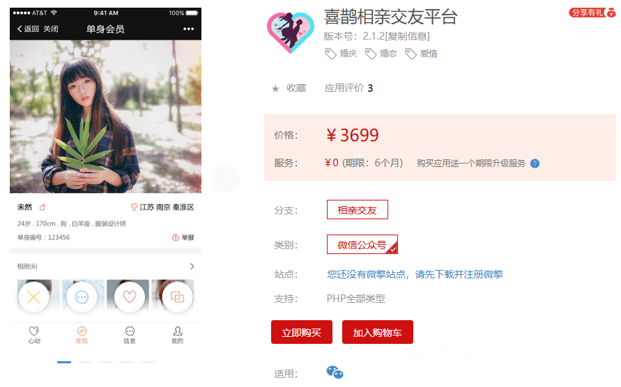 喜鹊相亲交友平台V2.1.2全开源解密版