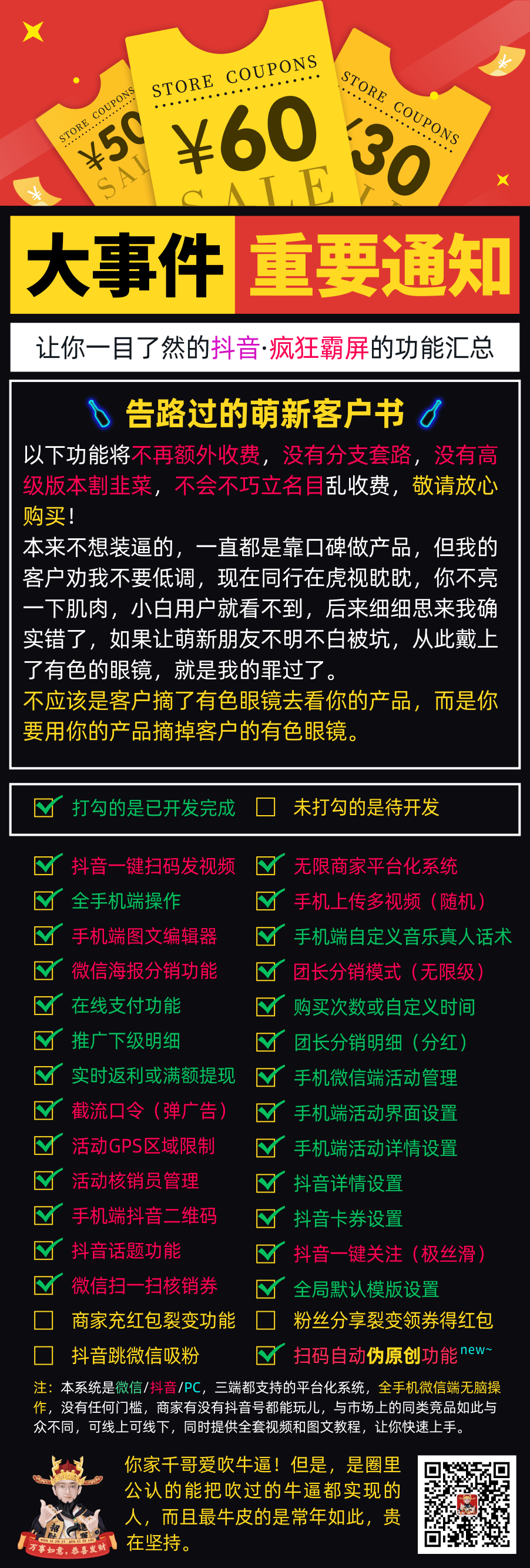 【至尊版】疯狂霸屏-2.4.0 修复抖音我的优惠券列表页授权