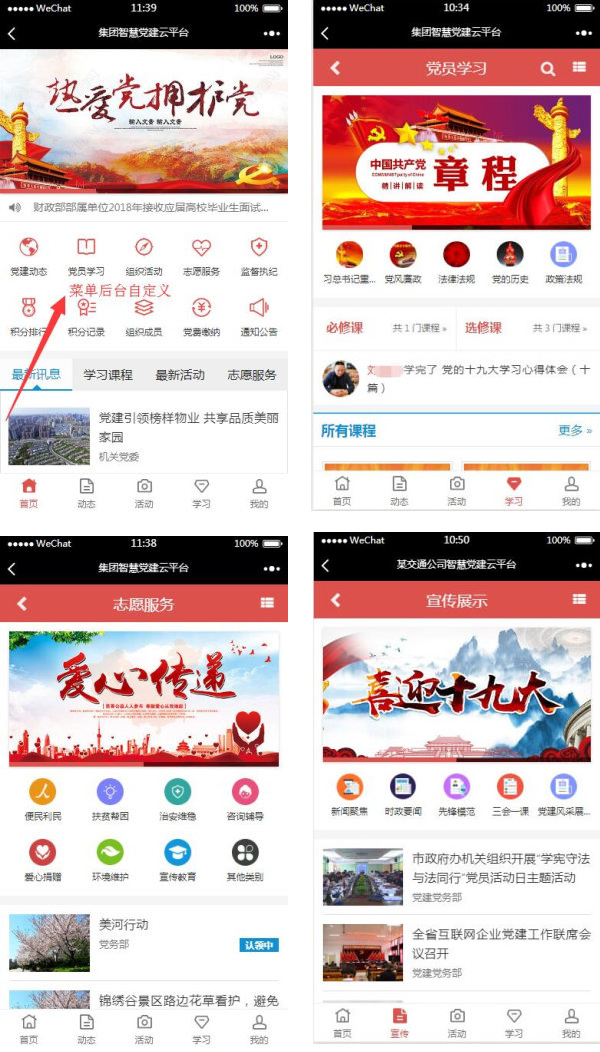 智慧党建云平台V2.5.3开源公众号小程序源码