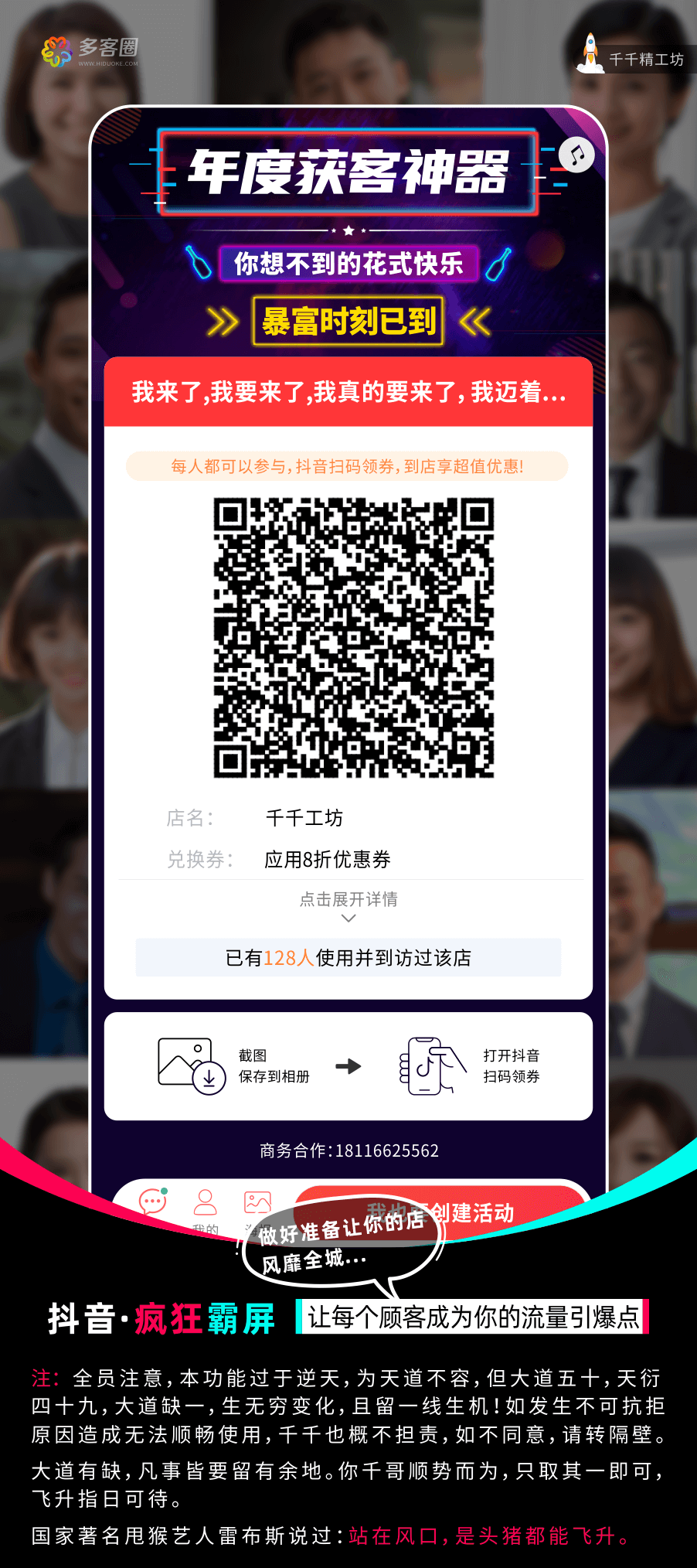 【至尊版】疯狂霸屏-3.4.0 优化整个系统核心代码修复视频发送99%必发