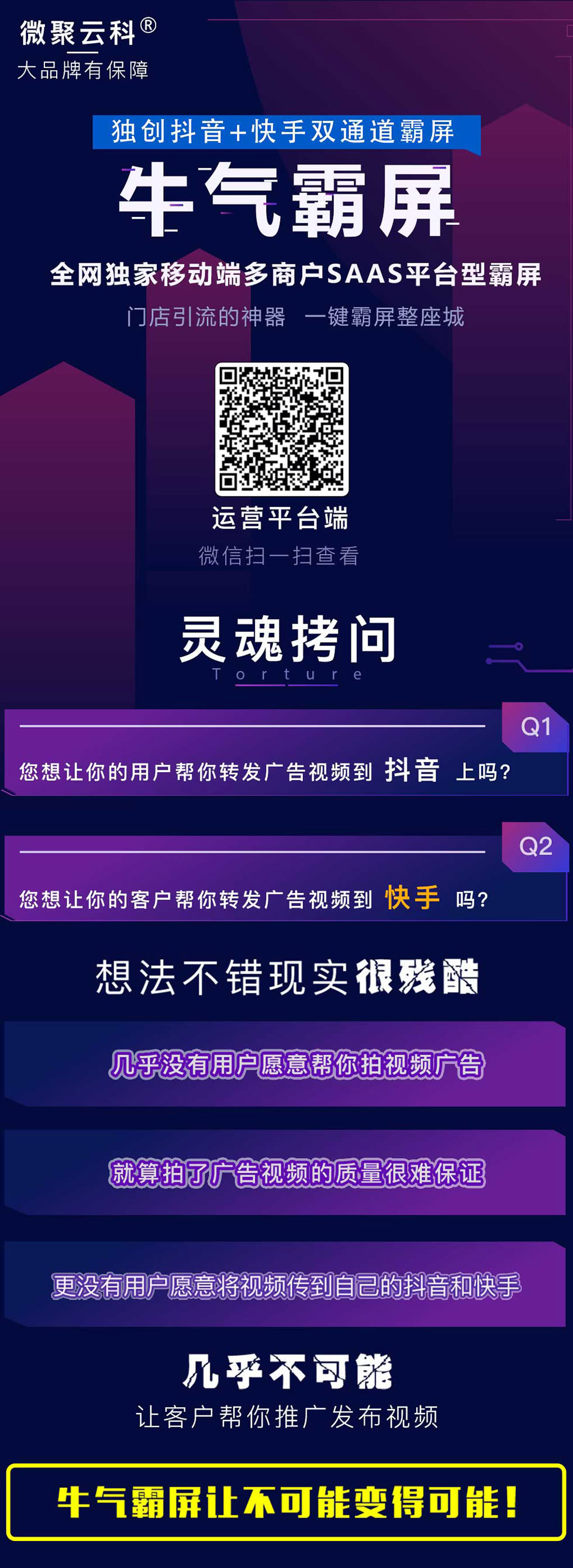 【抖音&快手双霸屏】牛气霸屏-3.0.5 修复快手转发视频后没有卡劵修复抖音数据统计