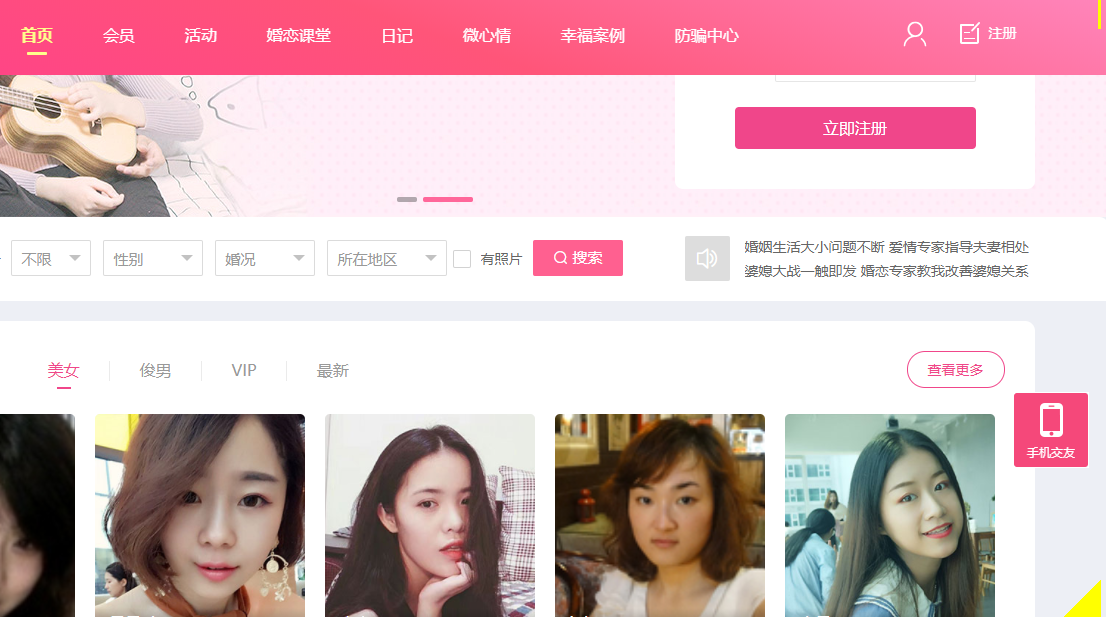 php粉红色婚恋交友源码V6.0