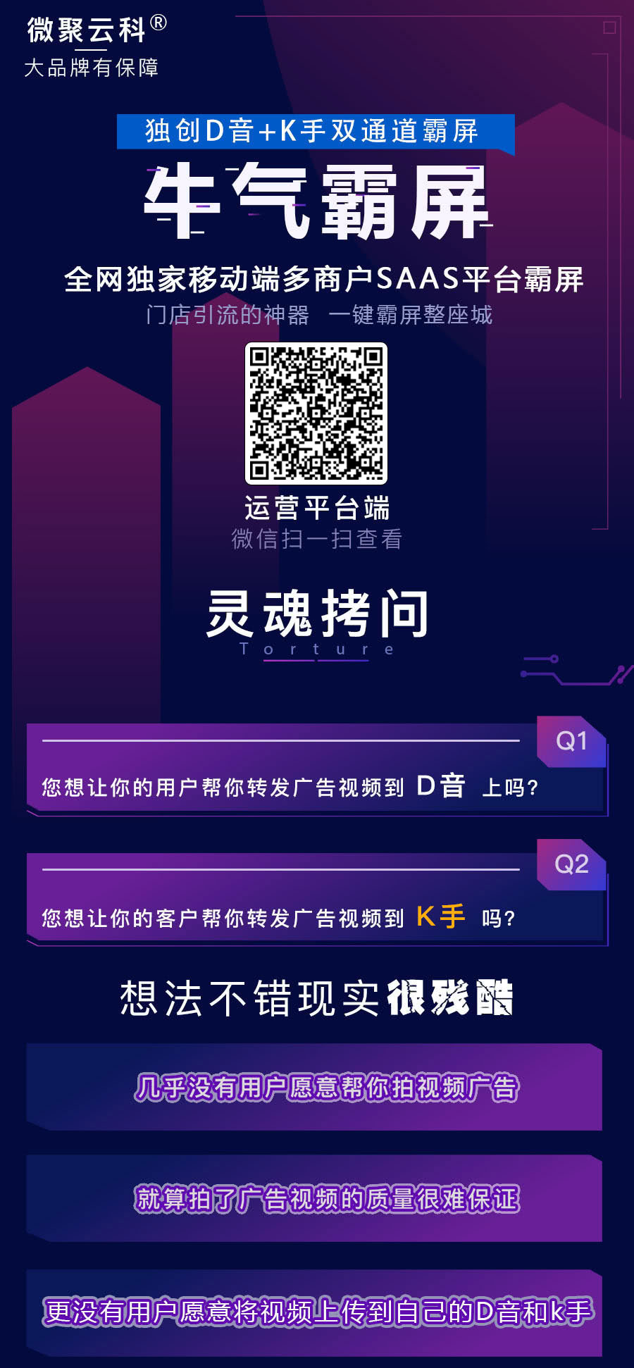 【抖音&amp;快手】牛气霸屏3.2.8 – OEM多开SAAS 平台版 优化：商家店铺定位功能优化