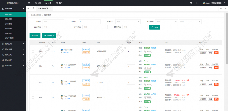 [点微]同城后台2.0 增加同城房产、同城认证支持