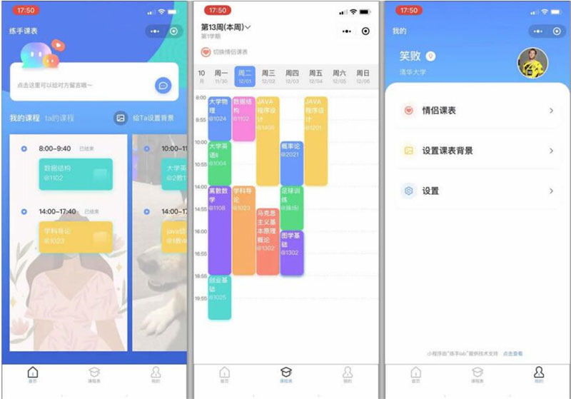 课程表小程序源码v1.0.0全开源版 前后端分离