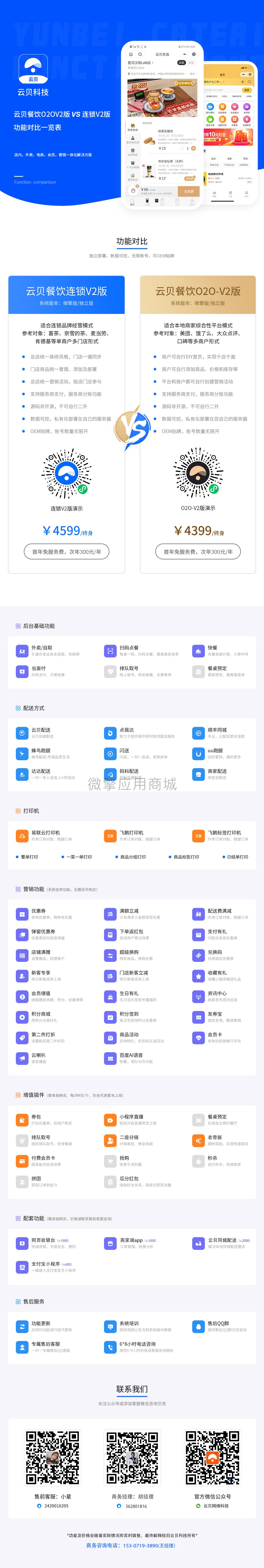云贝餐饮连锁V2  1.7.3
