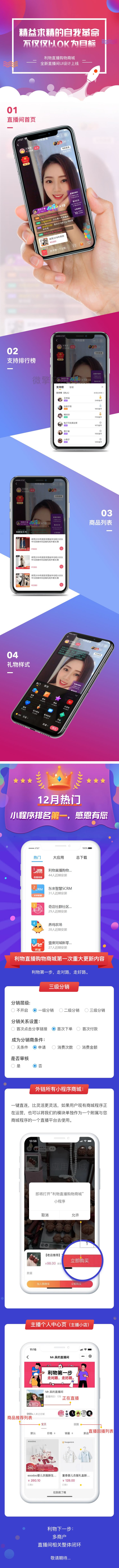 【直播小程序】利物购物直播小程序 V1.1.75+平台多商户插件小程序新前端