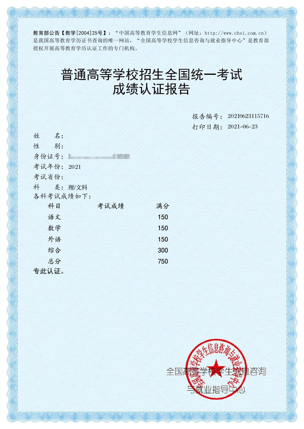 高考成绩单生成器，图片已改成了2021