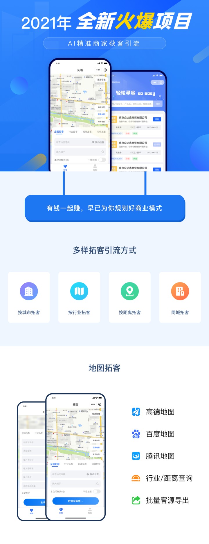 【亲测版】江湖拓客1.0.16  （后续已经下架改为独立版）