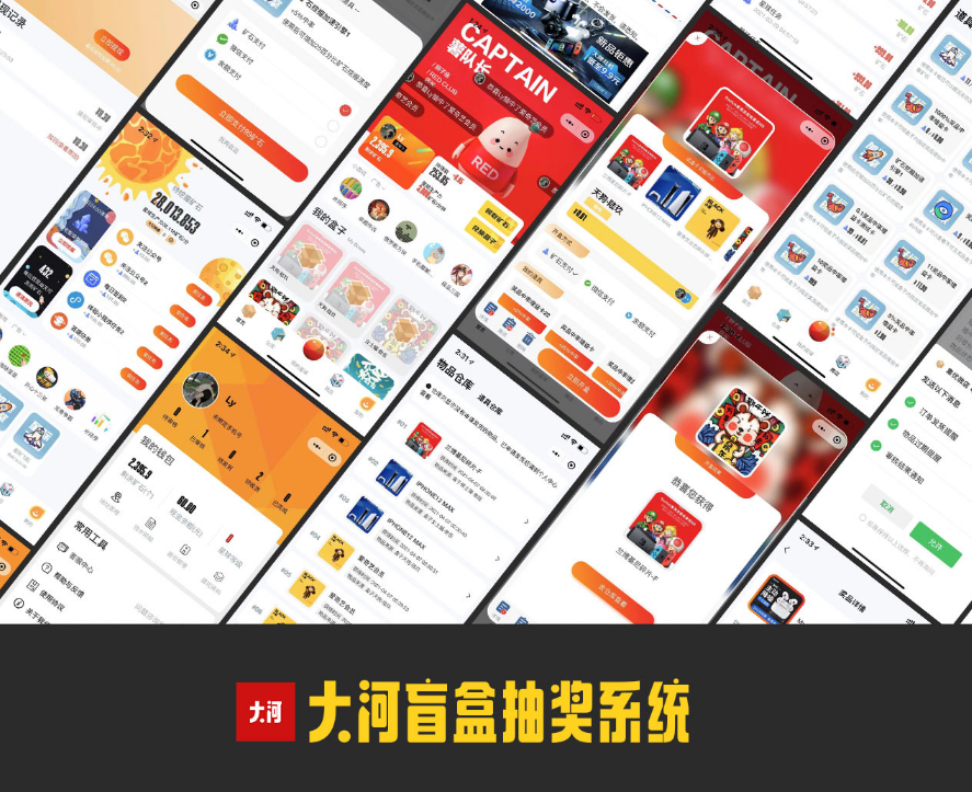 大河抽奖盲盒运营版1.0.9