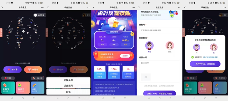 很火的仿soul交友盲盒1.0全开源源码