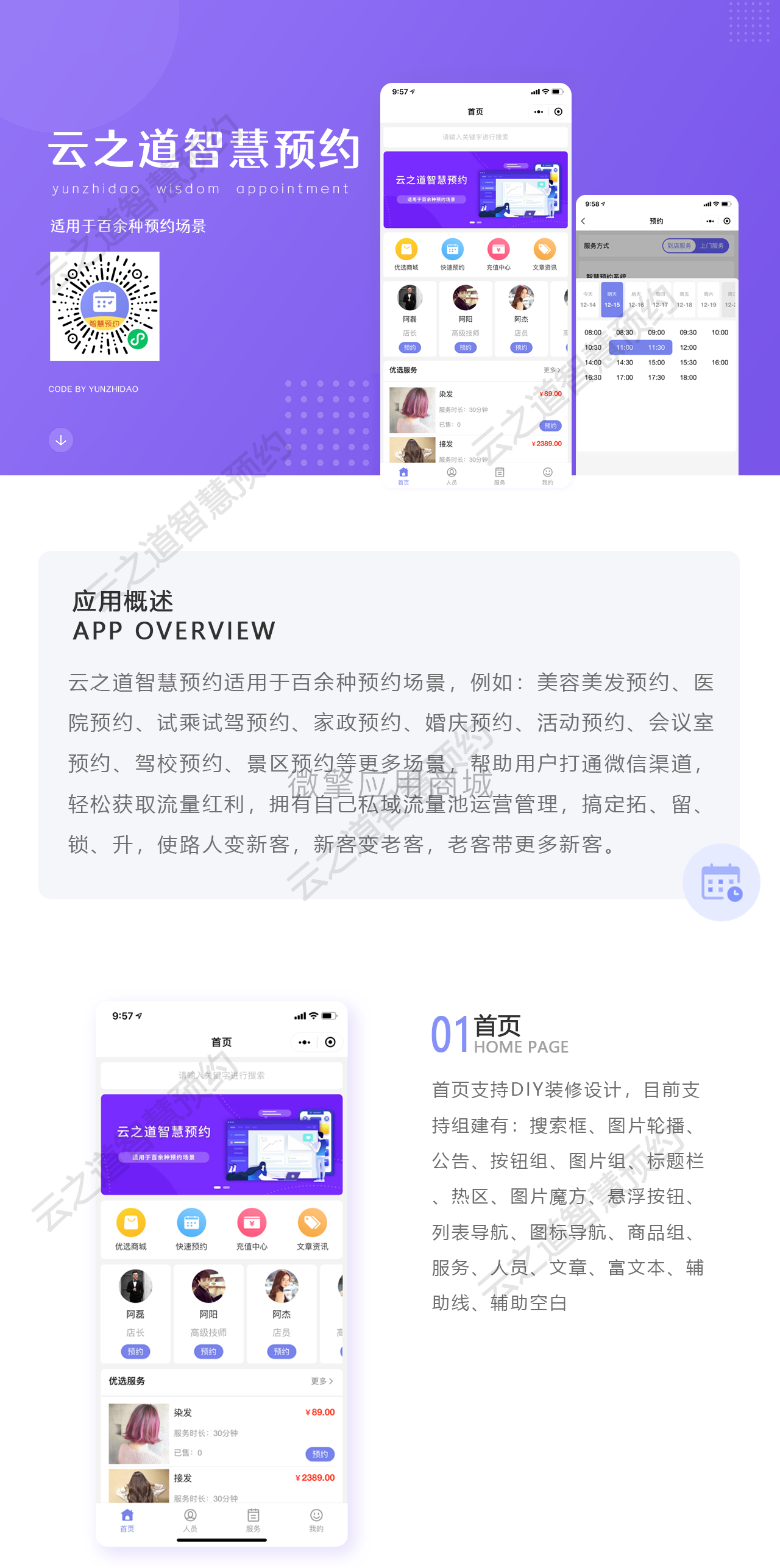 【双十一永久会员免费】云之道智慧预约系统V1.2.8源码