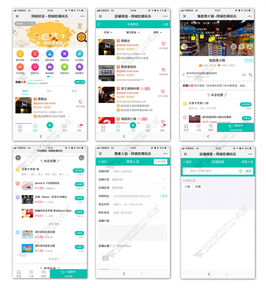 [点微]同城好店v 16.7