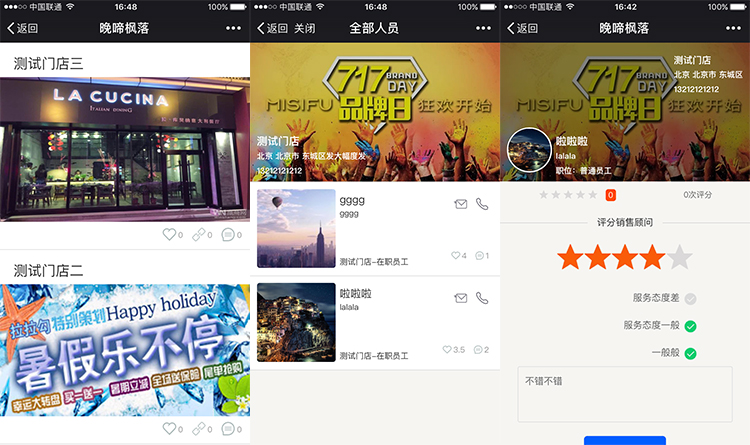 【永久会员免费】服务评价 V2.2.8版 针对实体门店和服务行业的员工评价系统