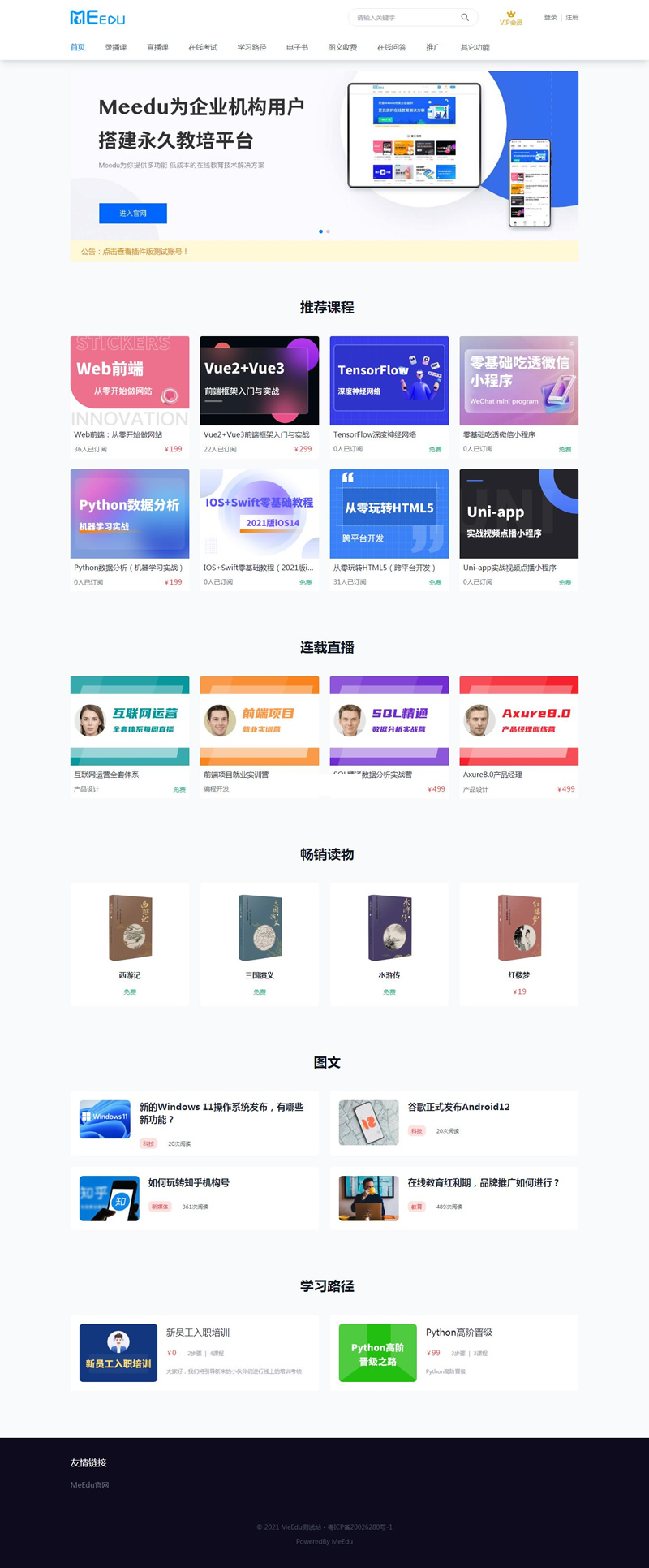 meedu知识付费解决方案 v4.4