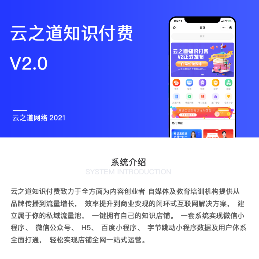 云之道知识付费v2独立版2.4.3