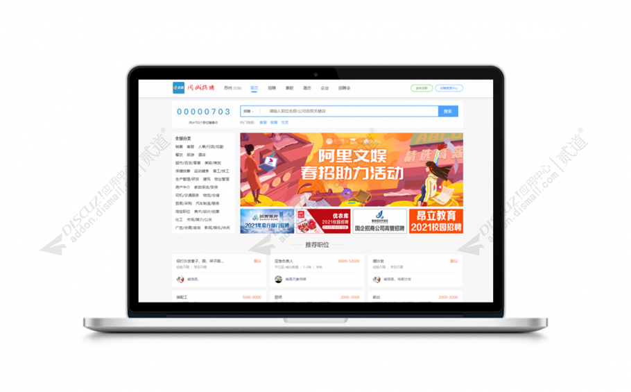 [点微]同城招聘PC版2.5 增加招聘资讯支持