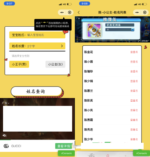 宝宝起名神器小程序源码_支持多种流量主模式