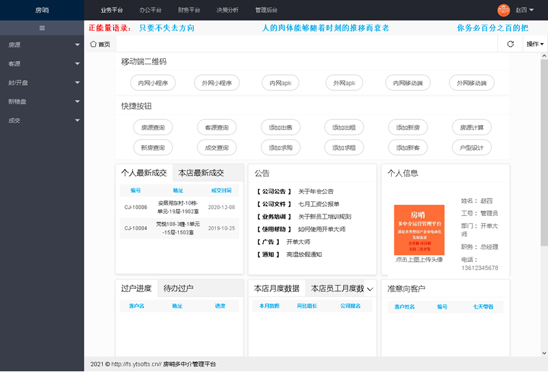 房哨多中介房产管理系统源码 v1.4.6