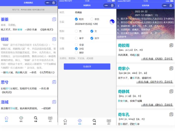 多功能起名查重工具微信小程序源码