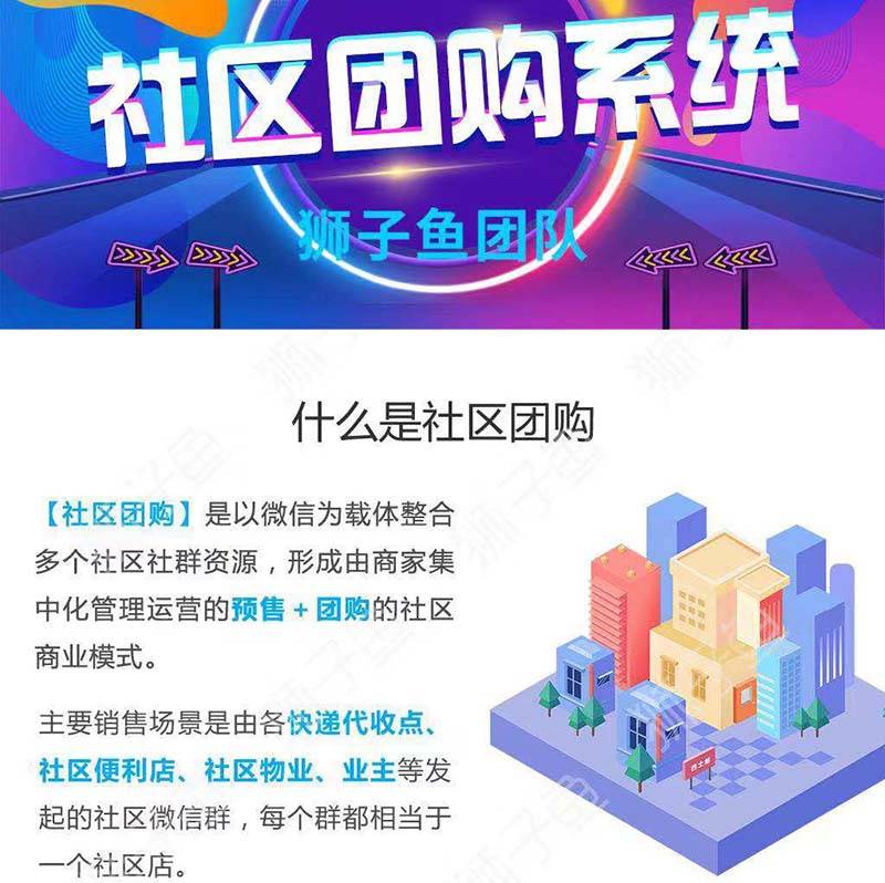 新狮子鱼社区团购商城系统小程序v17.7.0独立版+前端