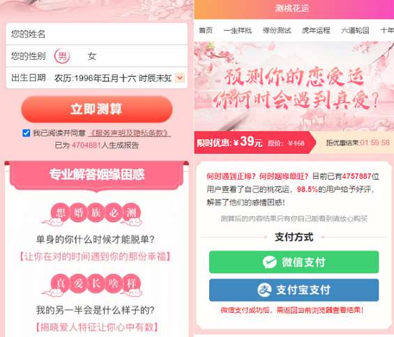 测桃花运网站系统源码