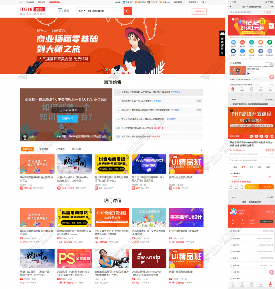 相关XX直播网校 视频加密 VIP 卡密 拼课 认证 分销合伙 作业 v7.9.7[不含组件]