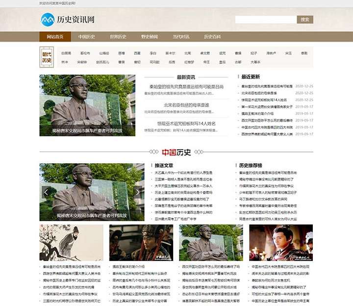复古历史古典古籍文章资讯类pbootcms模板 (PC+WAP)