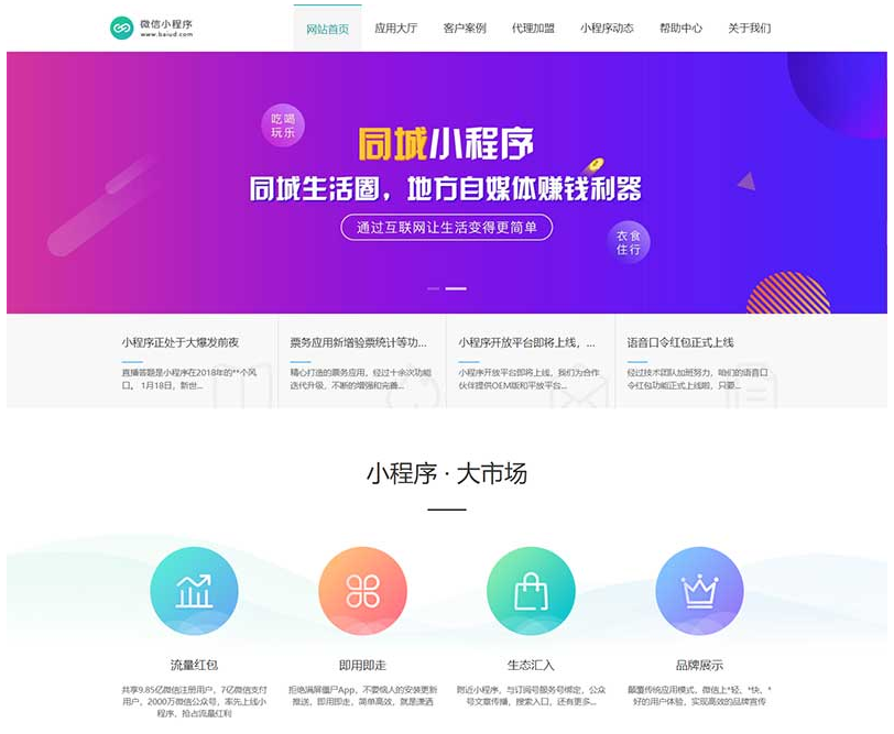(PC+WAP)软件开发公司网站源码 微信小程序开发代理展示销售pbootcms网站模板