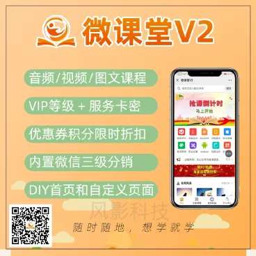 微课堂 4.4.3 – 商用公众号运营版