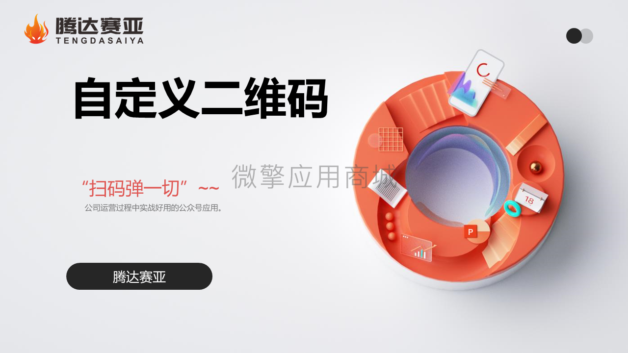 自定义关注码 版本号：v1.1.3 增加文字功能