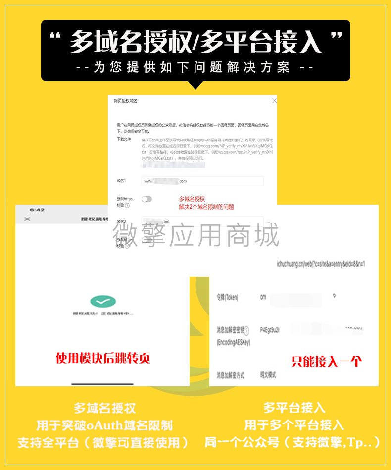 【多域名授权】-1.2.2 – 基础版 完善多落地域名回调