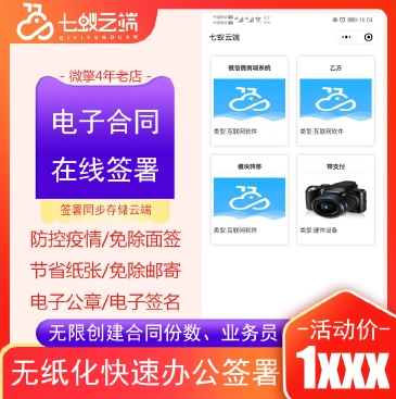 【最新版】七蚁电子合同-1.3.11